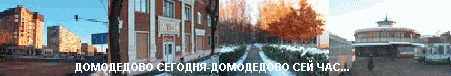 Домодедово - осень